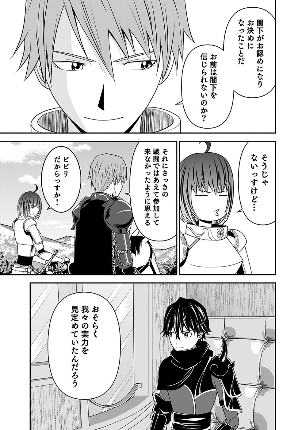 (毒殺された)世界無双の毒魔法使い 第35話 - 7