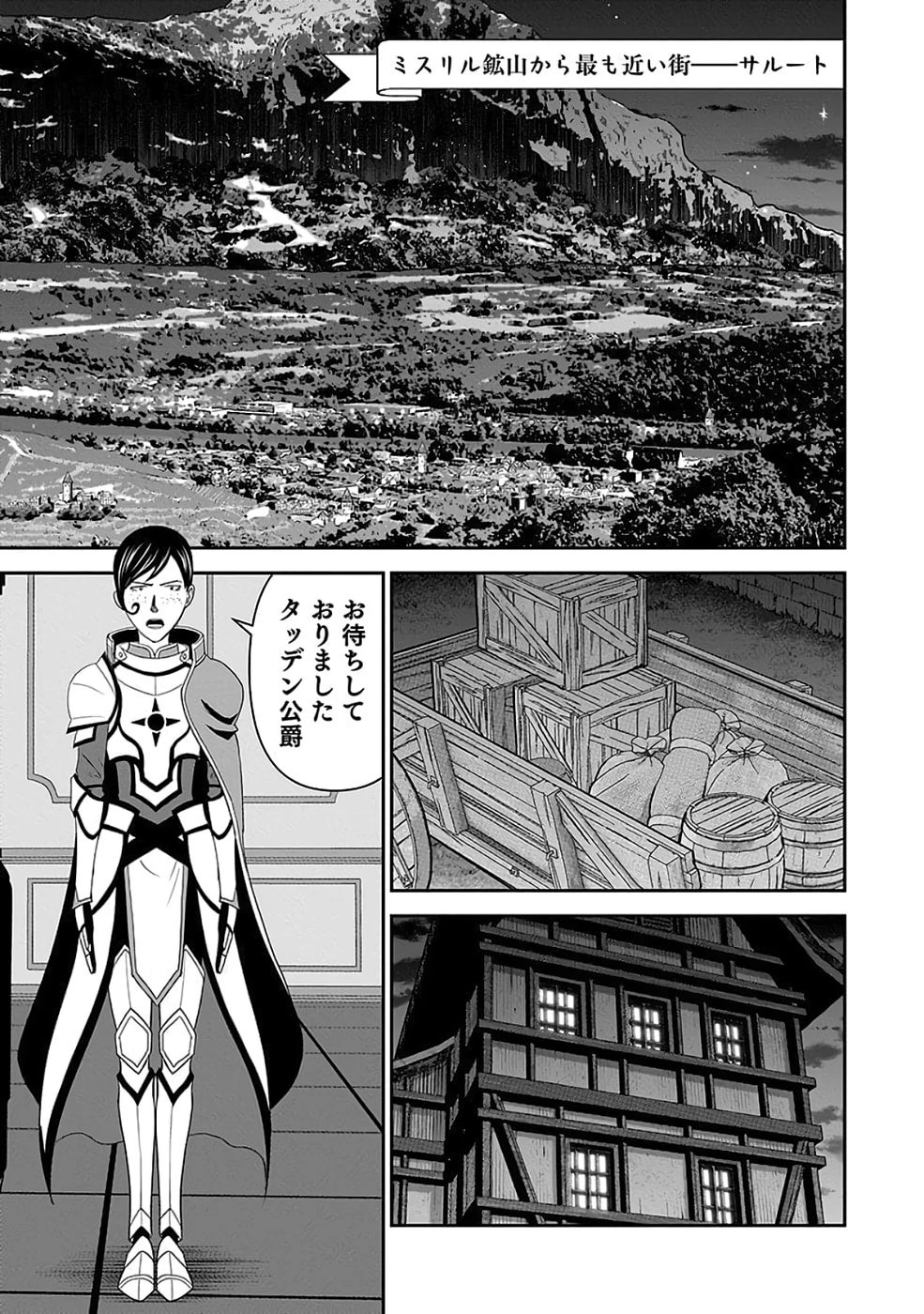 (毒殺された)世界無双の毒魔法使い 第35話 - 9