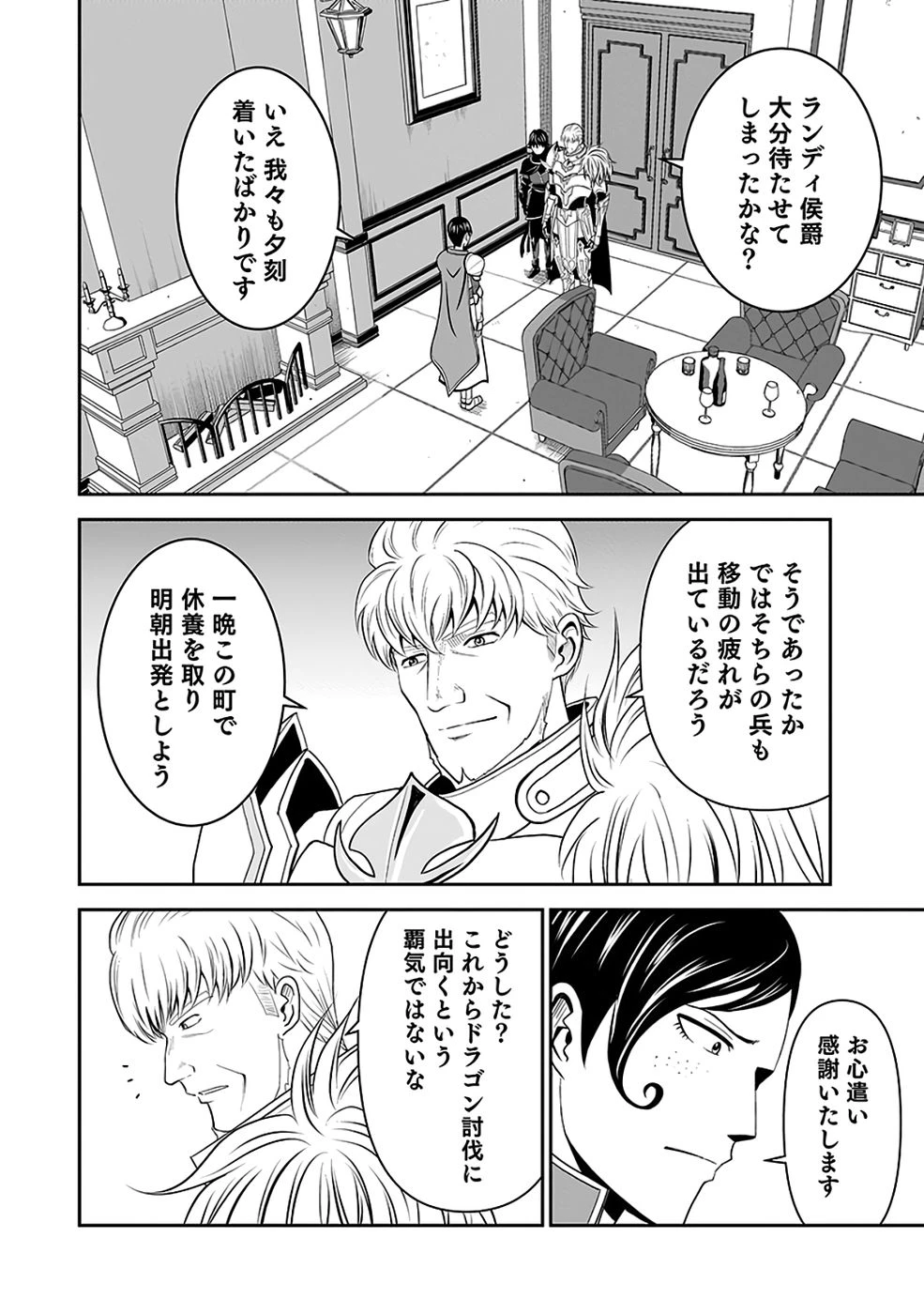 (毒殺された)世界無双の毒魔法使い 第35話 - 10