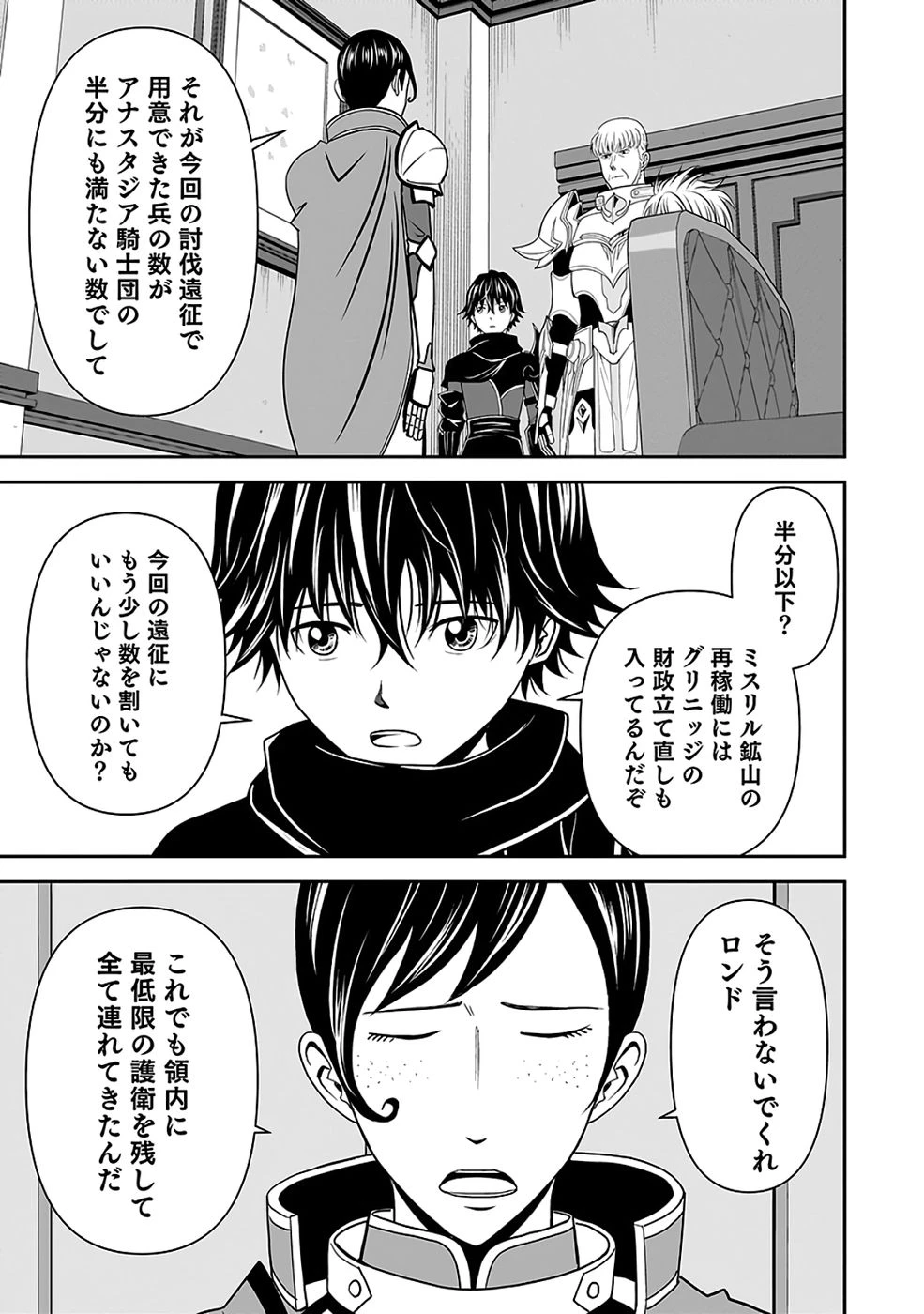 (毒殺された)世界無双の毒魔法使い 第35話 - 11