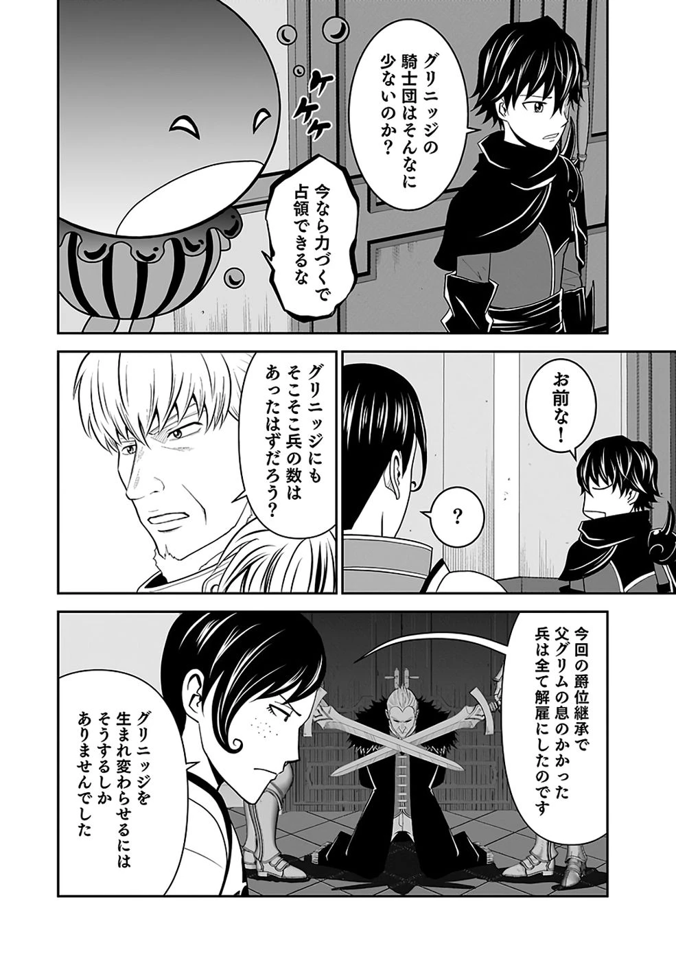 (毒殺された)世界無双の毒魔法使い 第35話 - 12
