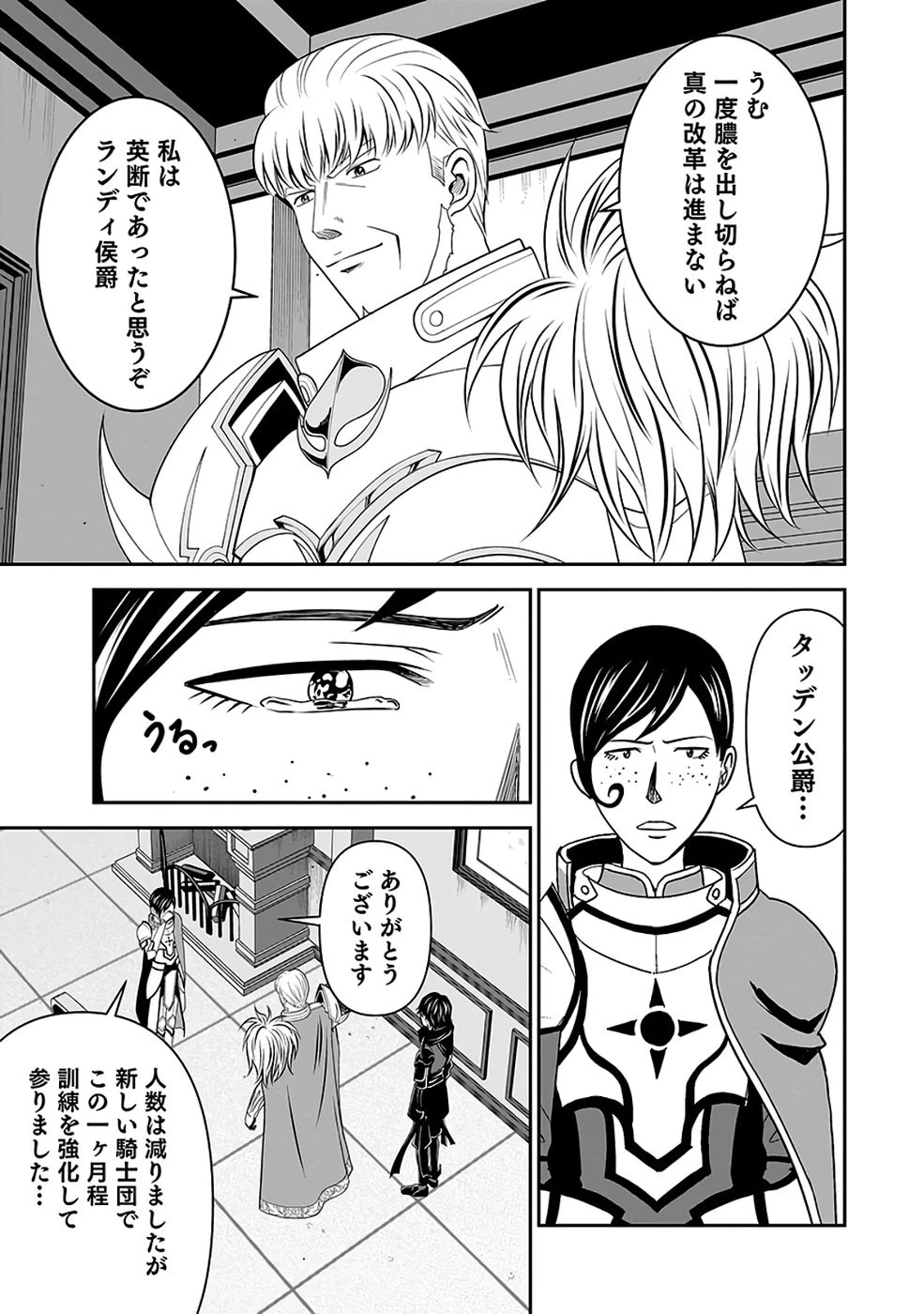 (毒殺された)世界無双の毒魔法使い 第35話 - 13