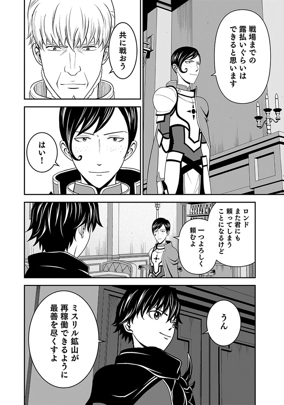 (毒殺された)世界無双の毒魔法使い 第35話 - 14