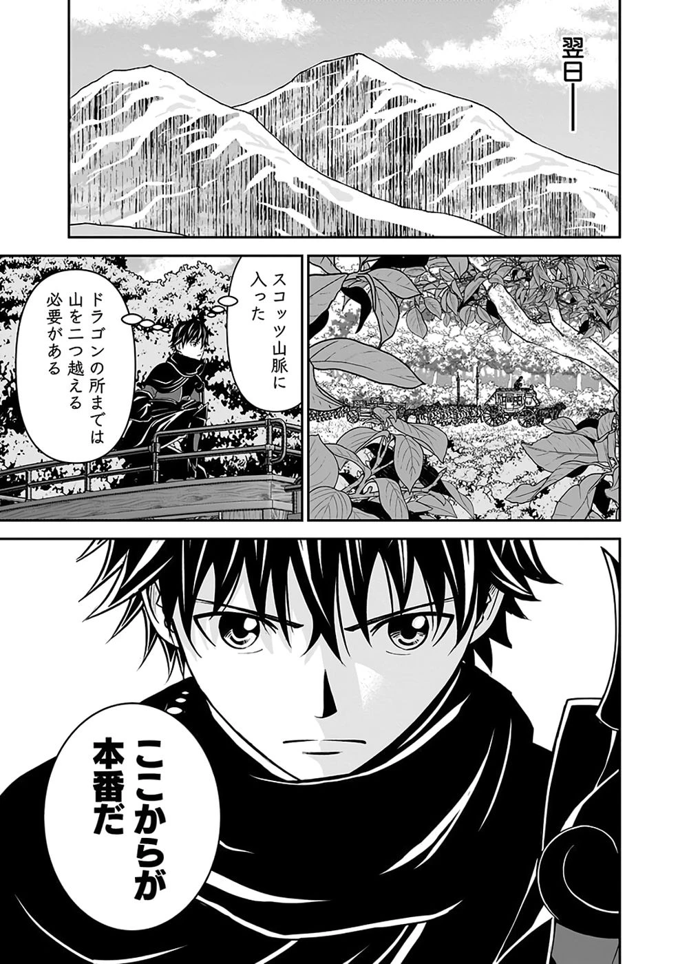 (毒殺された)世界無双の毒魔法使い 第35話 - 15