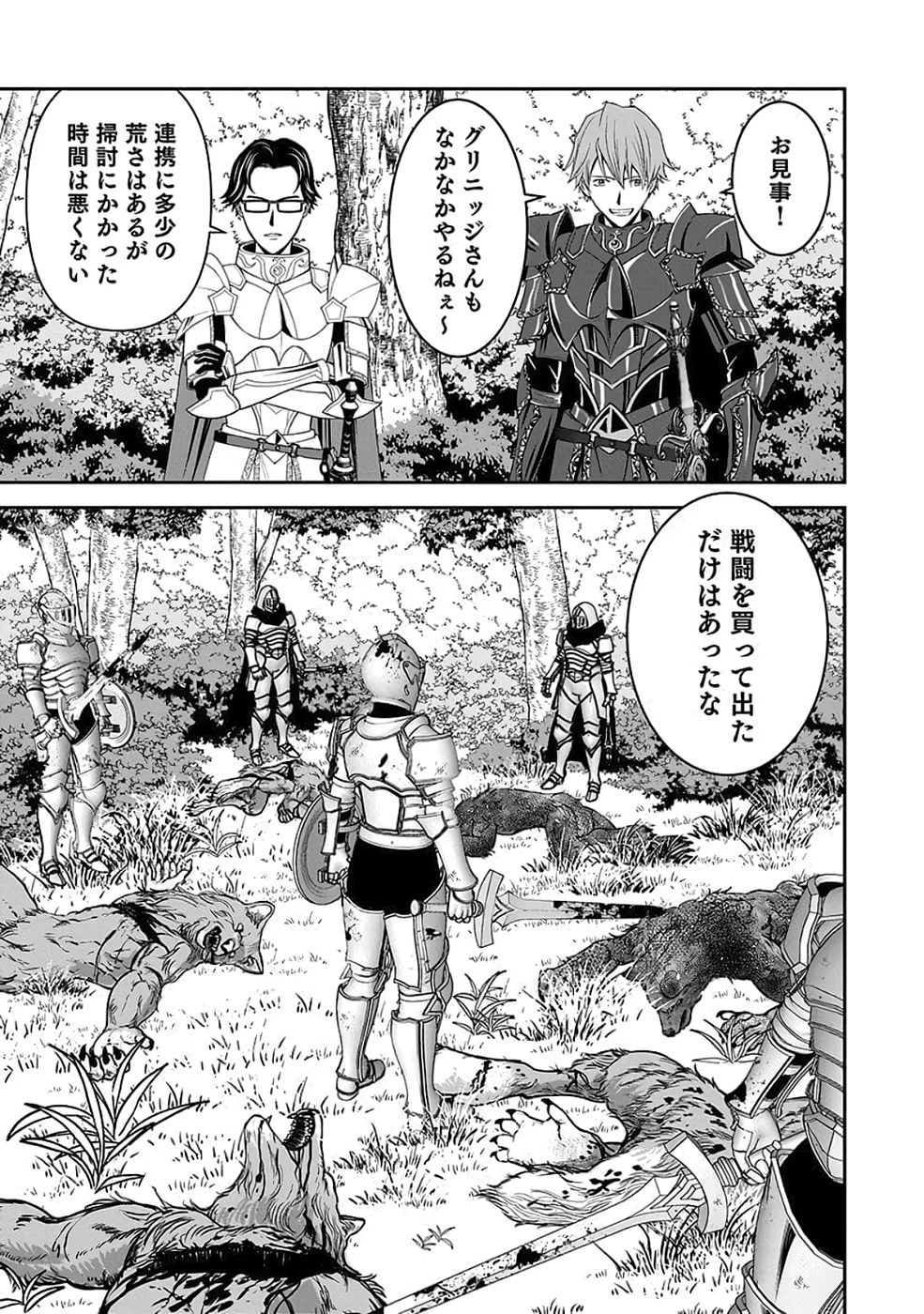 (毒殺された)世界無双の毒魔法使い 第35話 - 19