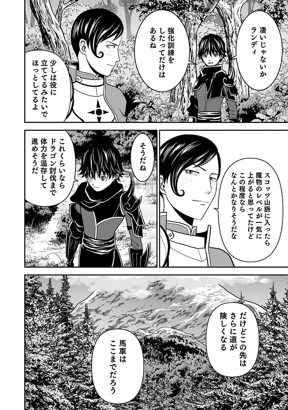 (毒殺された)世界無双の毒魔法使い 第35話 - 20
