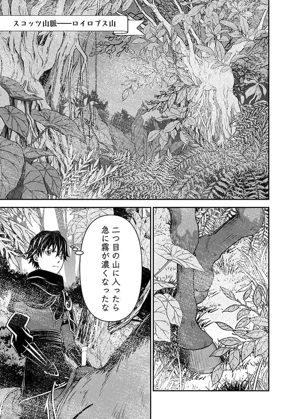 (毒殺された)世界無双の毒魔法使い 第35話 - 21