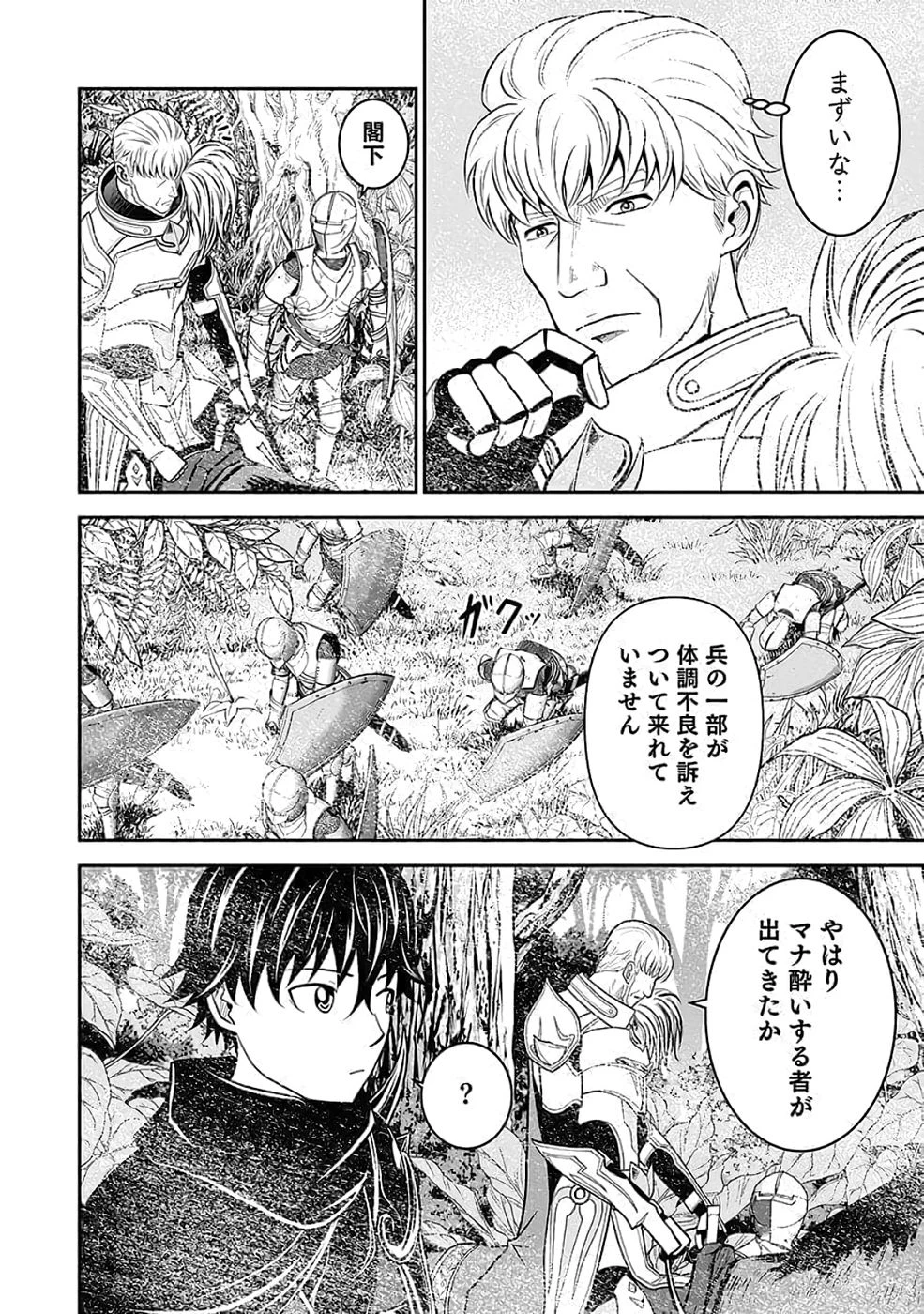 (毒殺された)世界無双の毒魔法使い 第35話 - 22
