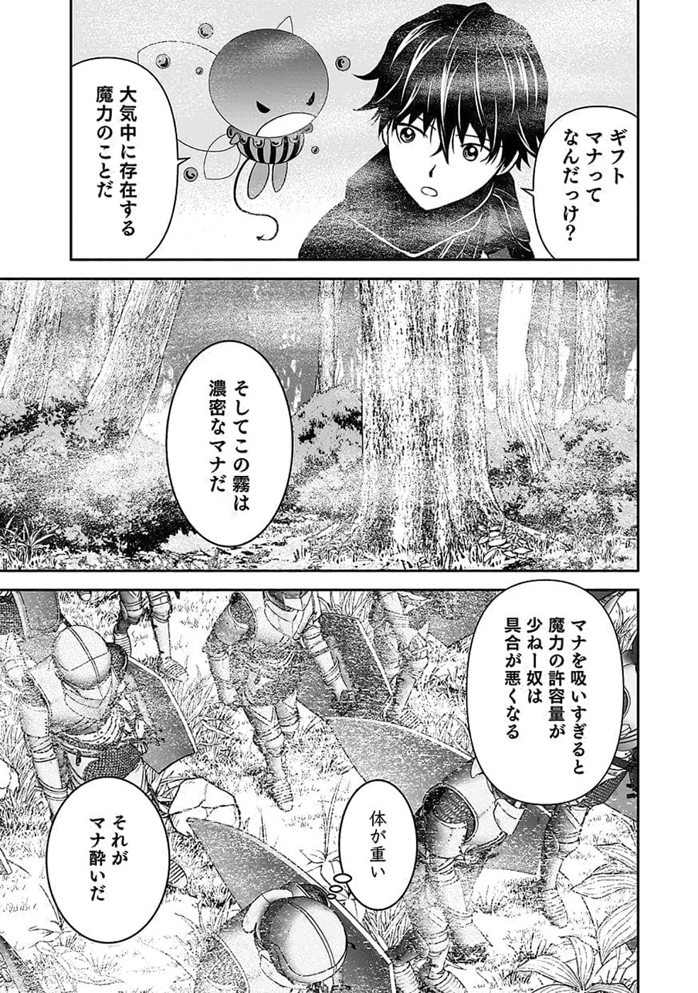 (毒殺された)世界無双の毒魔法使い 第35話 - 23