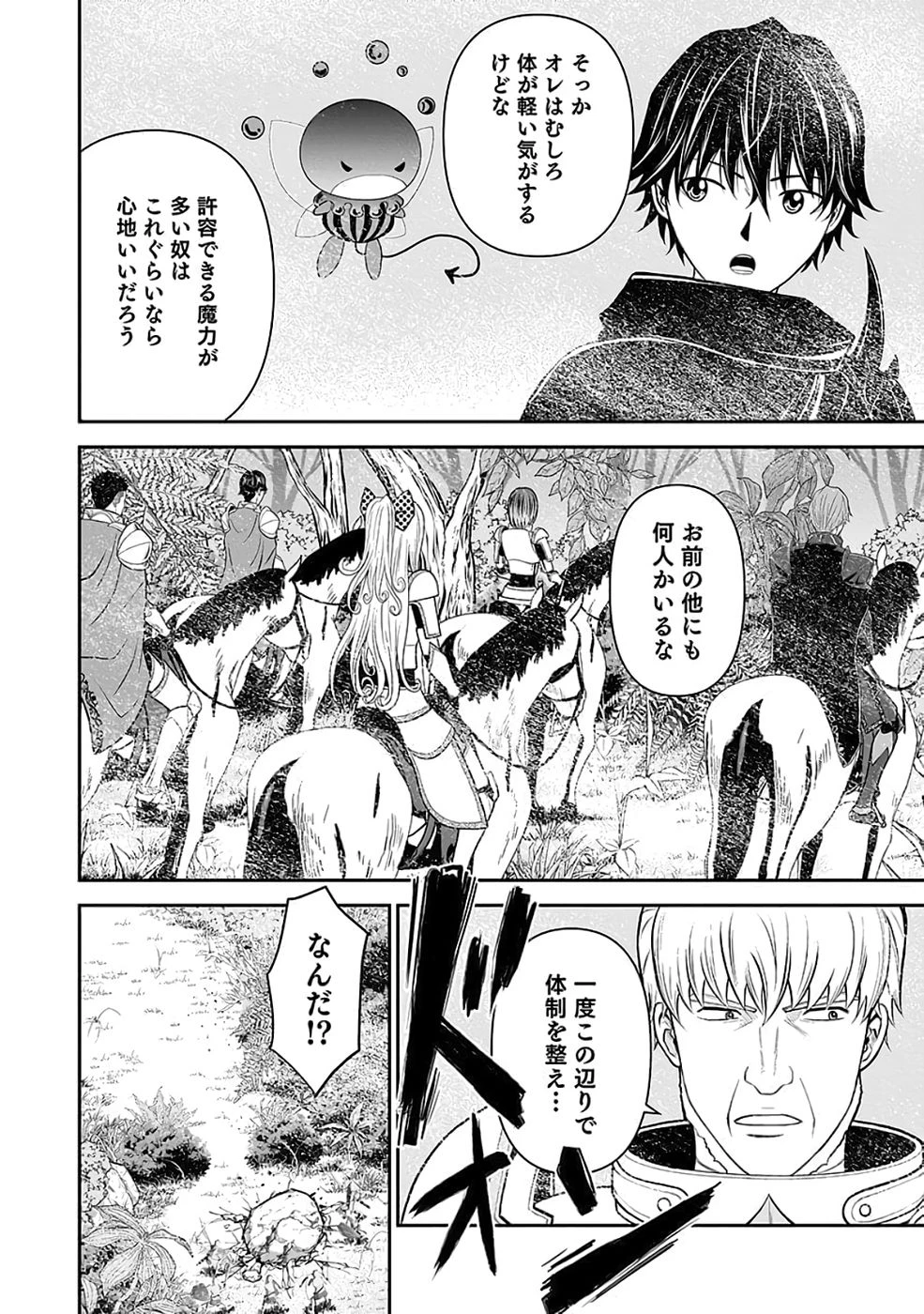 (毒殺された)世界無双の毒魔法使い 第35話 - 24