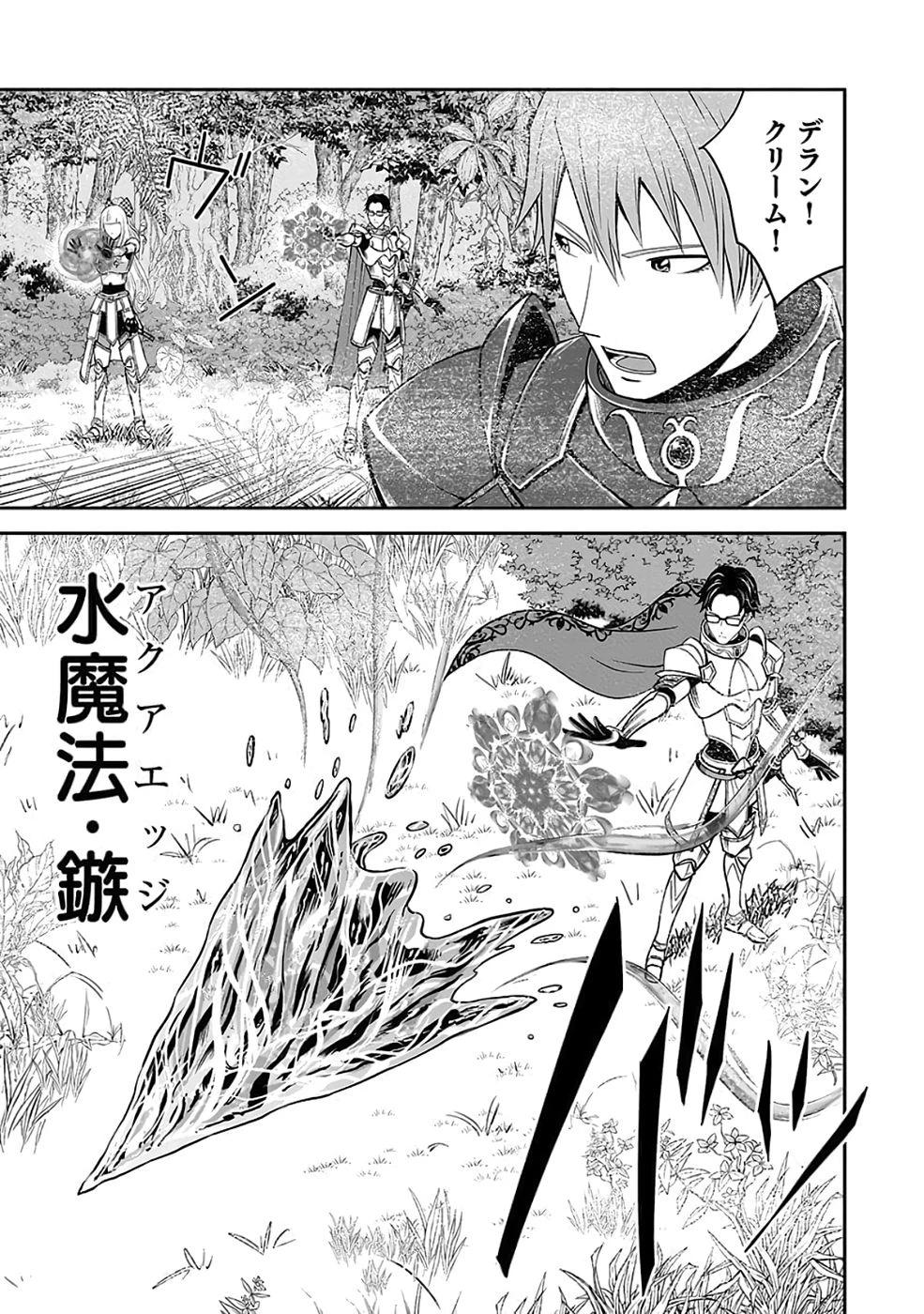 (毒殺された)世界無双の毒魔法使い 第35話 - 27