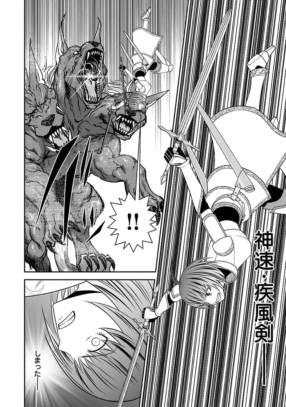 (毒殺された)世界無双の毒魔法使い 第35話 - 30