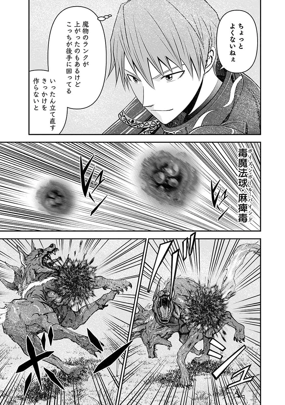 (毒殺された)世界無双の毒魔法使い 第35話 - 37