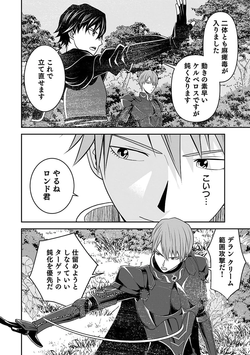 (毒殺された)世界無双の毒魔法使い 第35話 - 38
