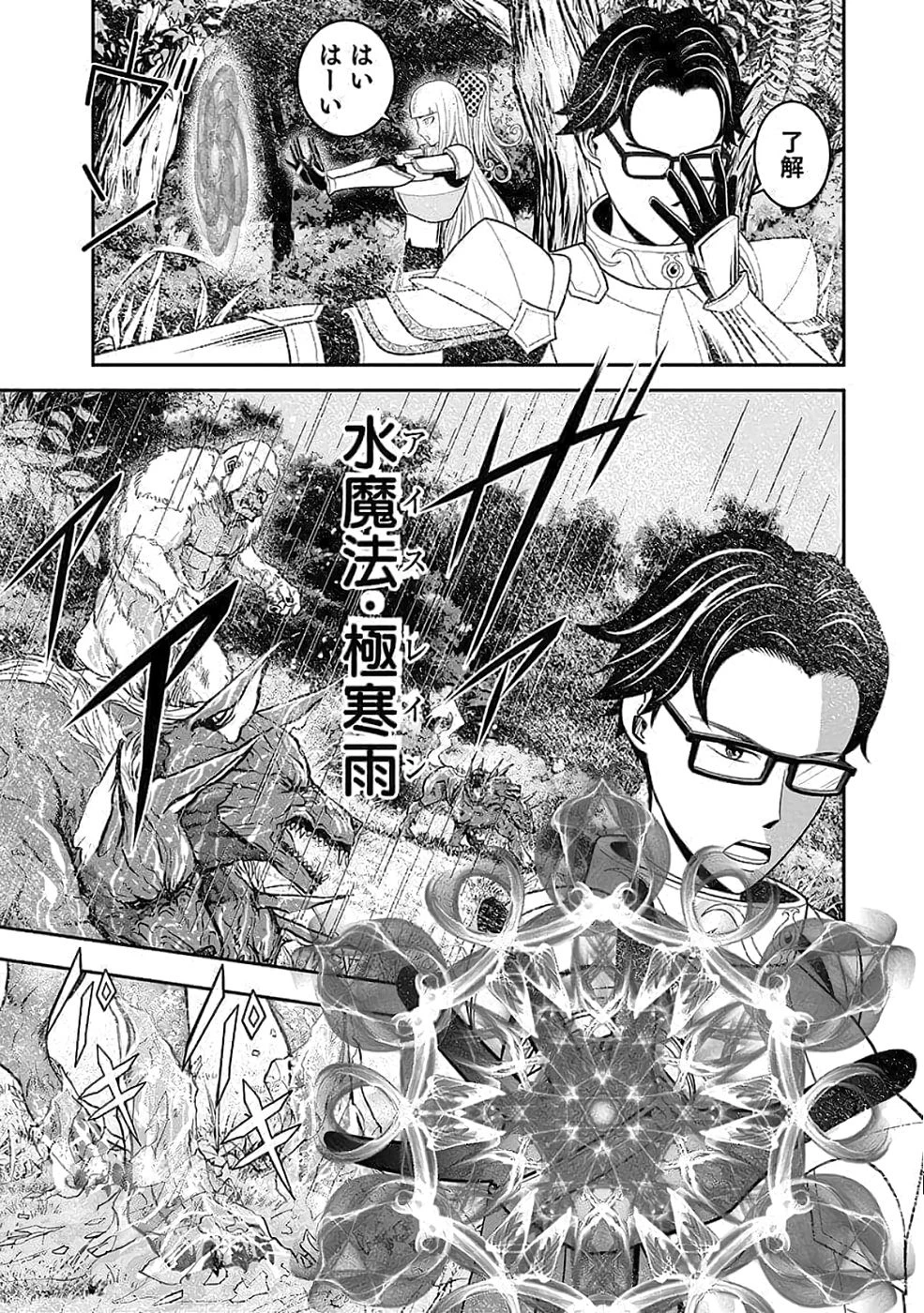 (毒殺された)世界無双の毒魔法使い 第35話 - 39