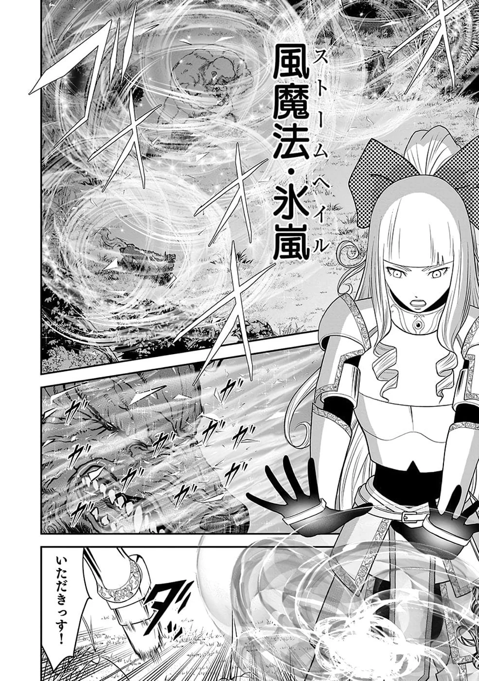 (毒殺された)世界無双の毒魔法使い 第35話 - 40