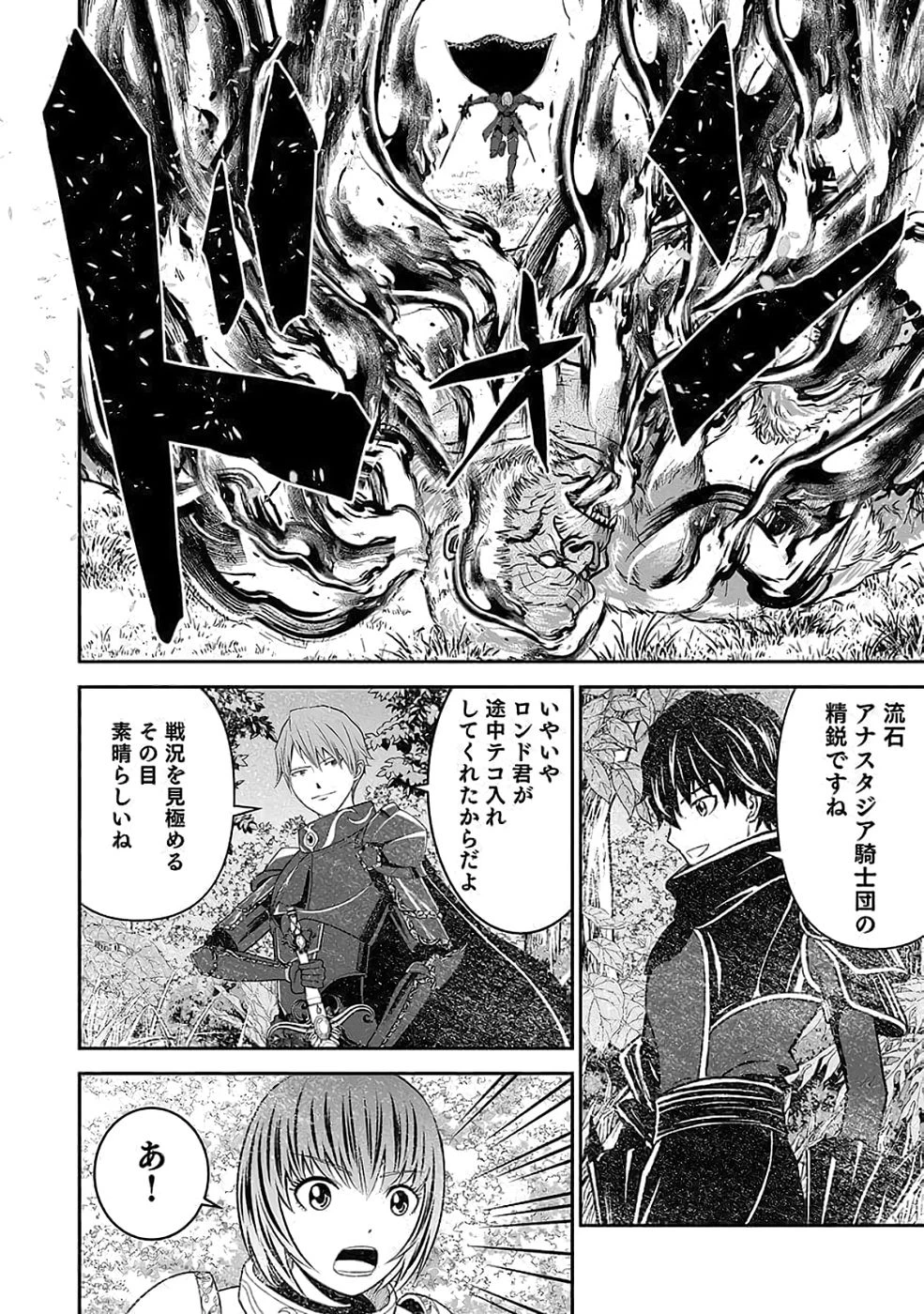 (毒殺された)世界無双の毒魔法使い 第35話 - 44