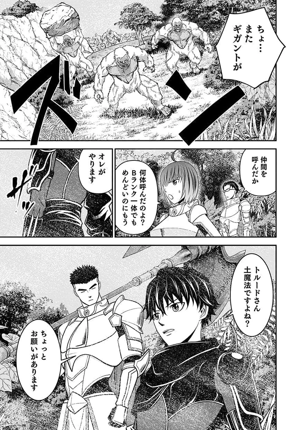 (毒殺された)世界無双の毒魔法使い 第35話 - 45