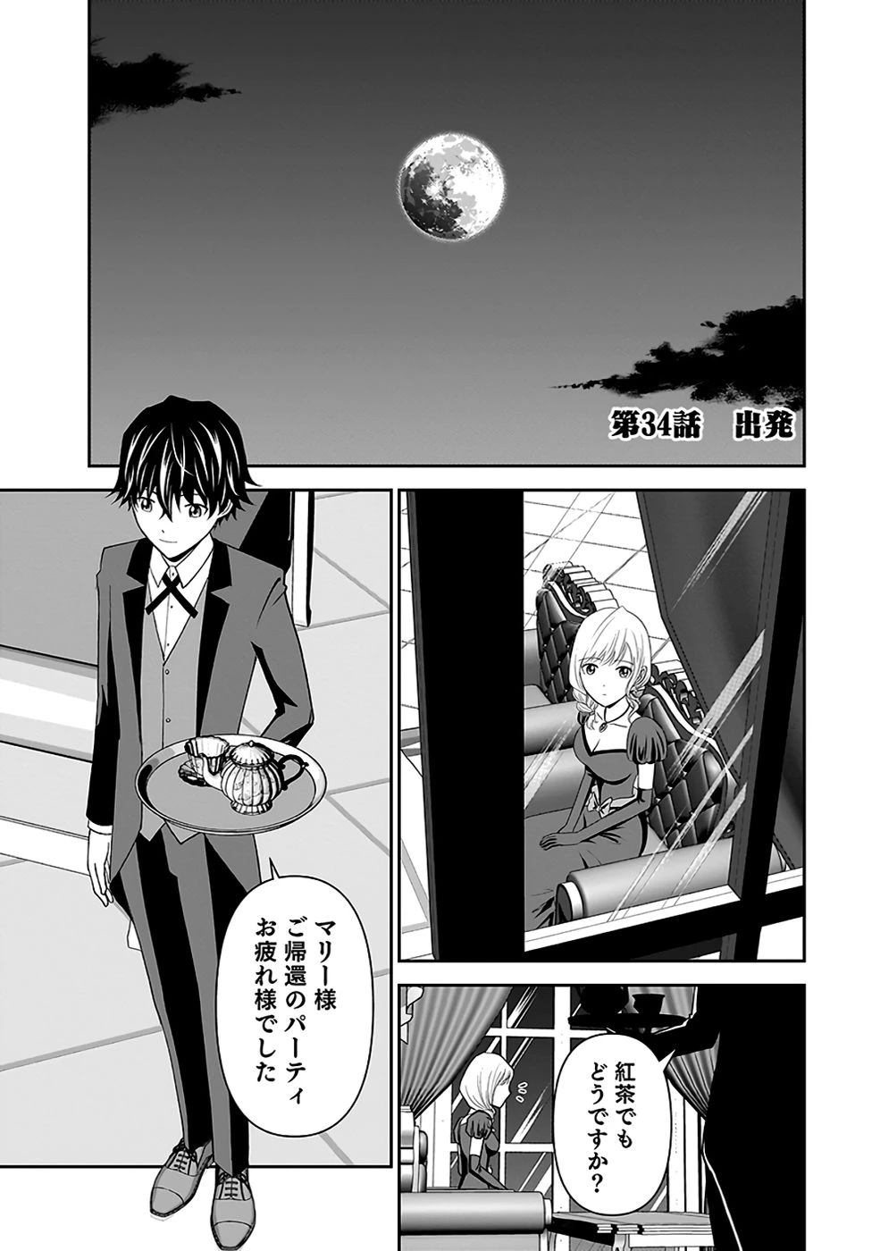 (毒殺された)世界無双の毒魔法使い 第34話 - 1