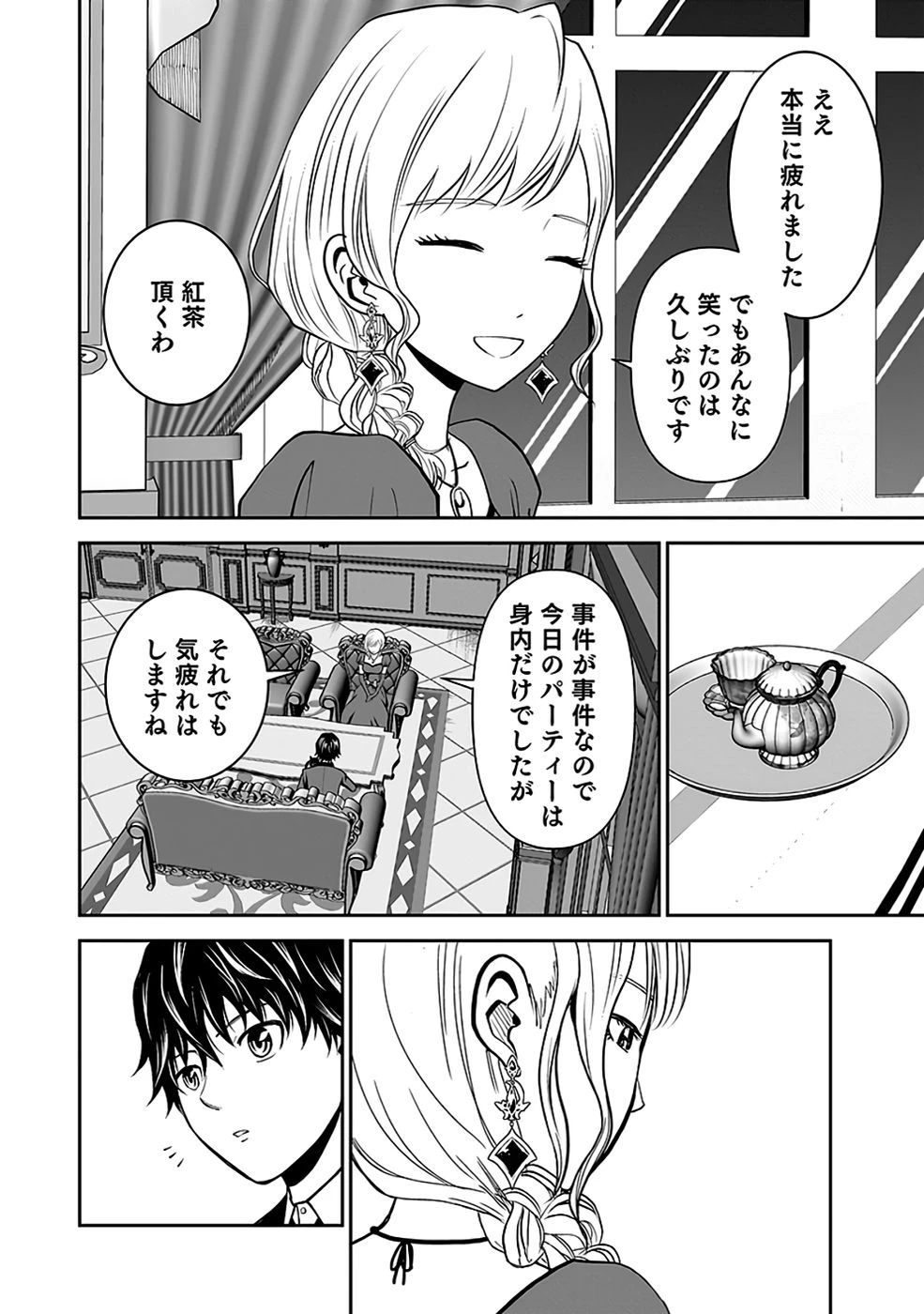 (毒殺された)世界無双の毒魔法使い 第34話 - 2