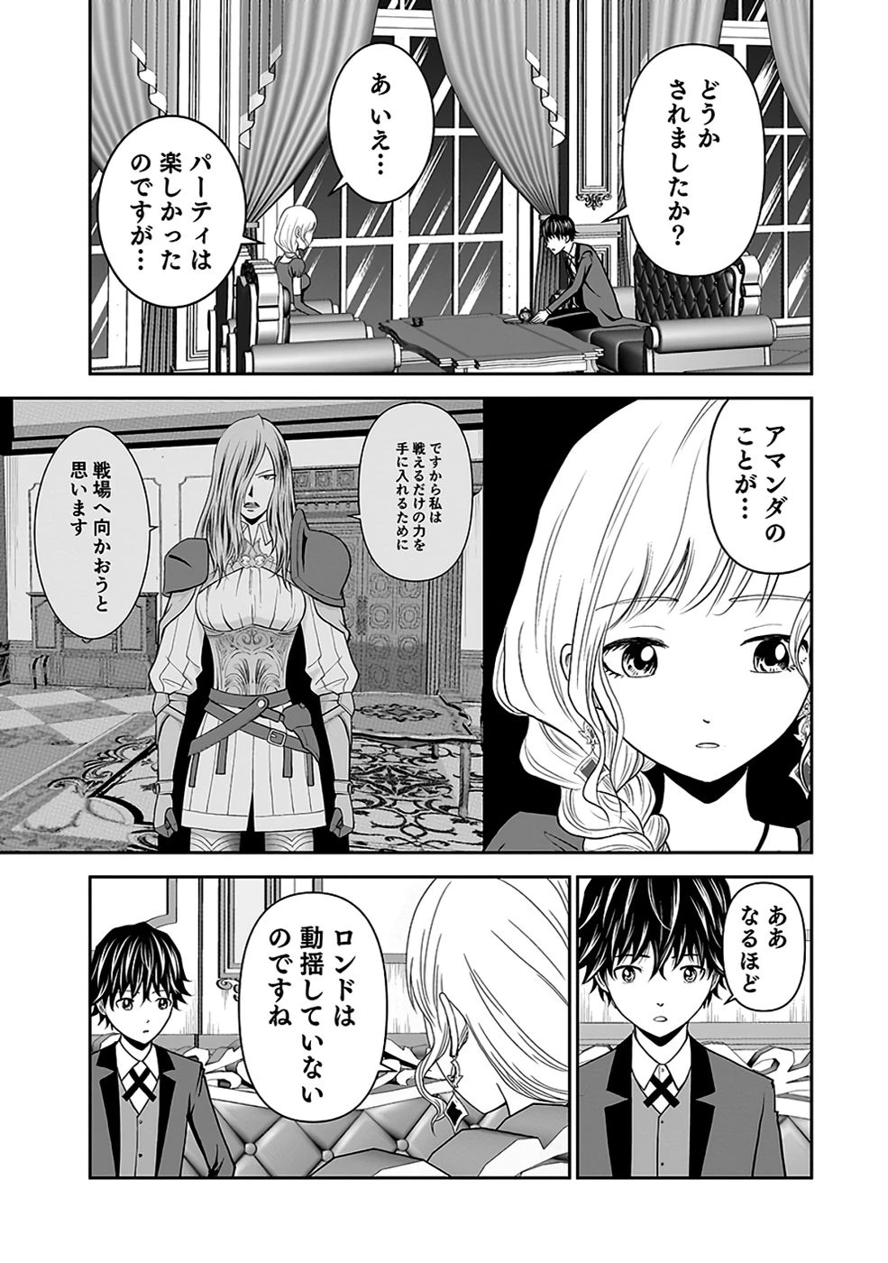 (毒殺された)世界無双の毒魔法使い 第34話 - 3