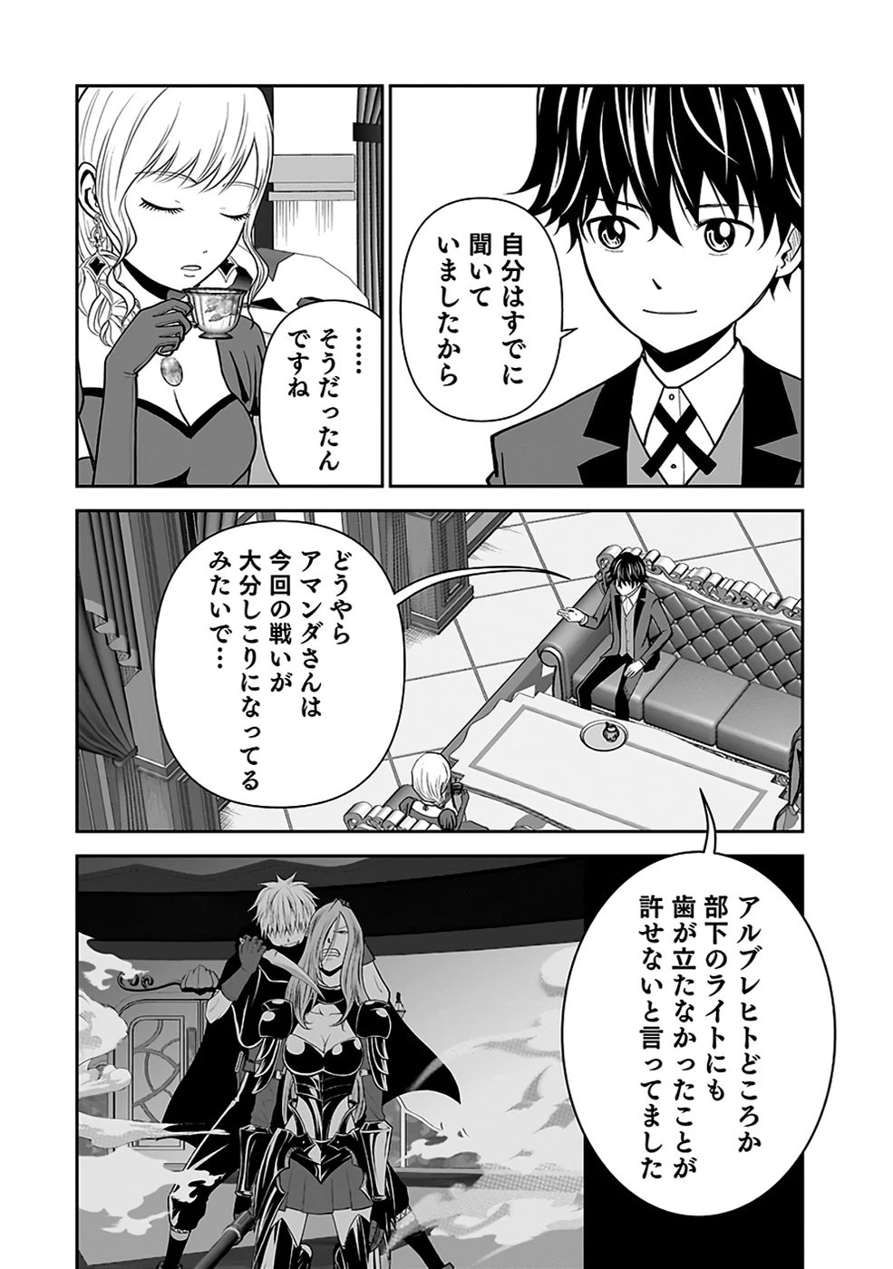(毒殺された)世界無双の毒魔法使い 第34話 - 4