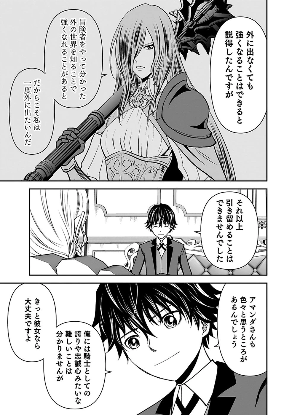 (毒殺された)世界無双の毒魔法使い 第34話 - 5
