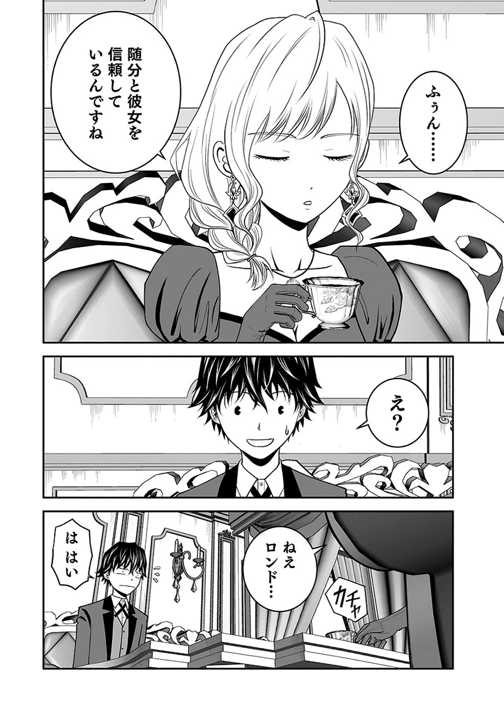 (毒殺された)世界無双の毒魔法使い 第34話 - 6
