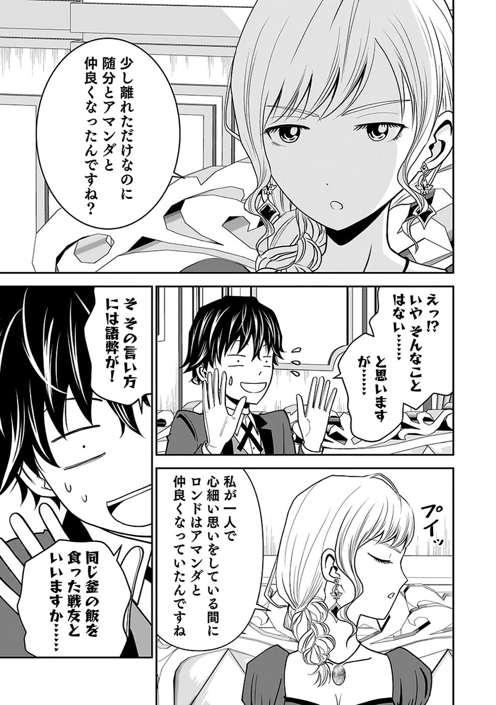 (毒殺された)世界無双の毒魔法使い 第34話 - 7