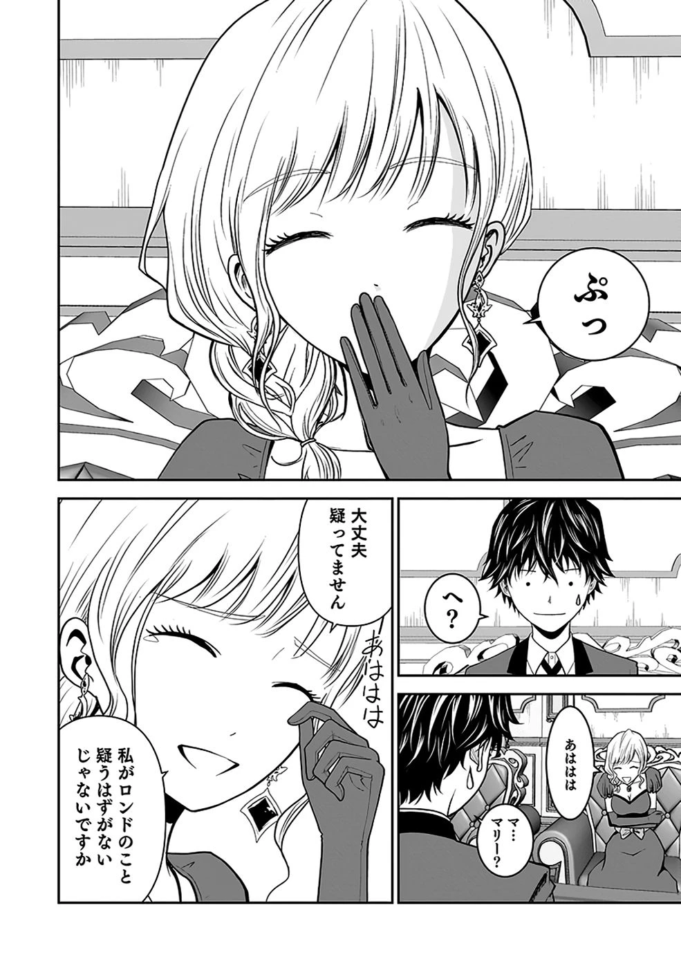 (毒殺された)世界無双の毒魔法使い 第34話 - 8