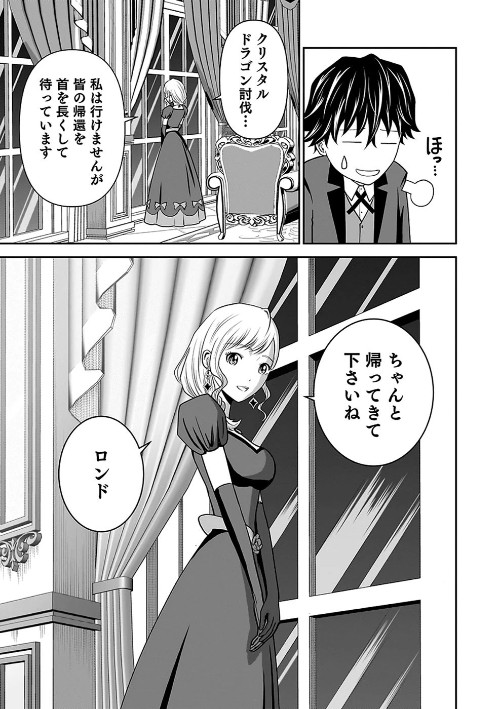 (毒殺された)世界無双の毒魔法使い 第34話 - 9