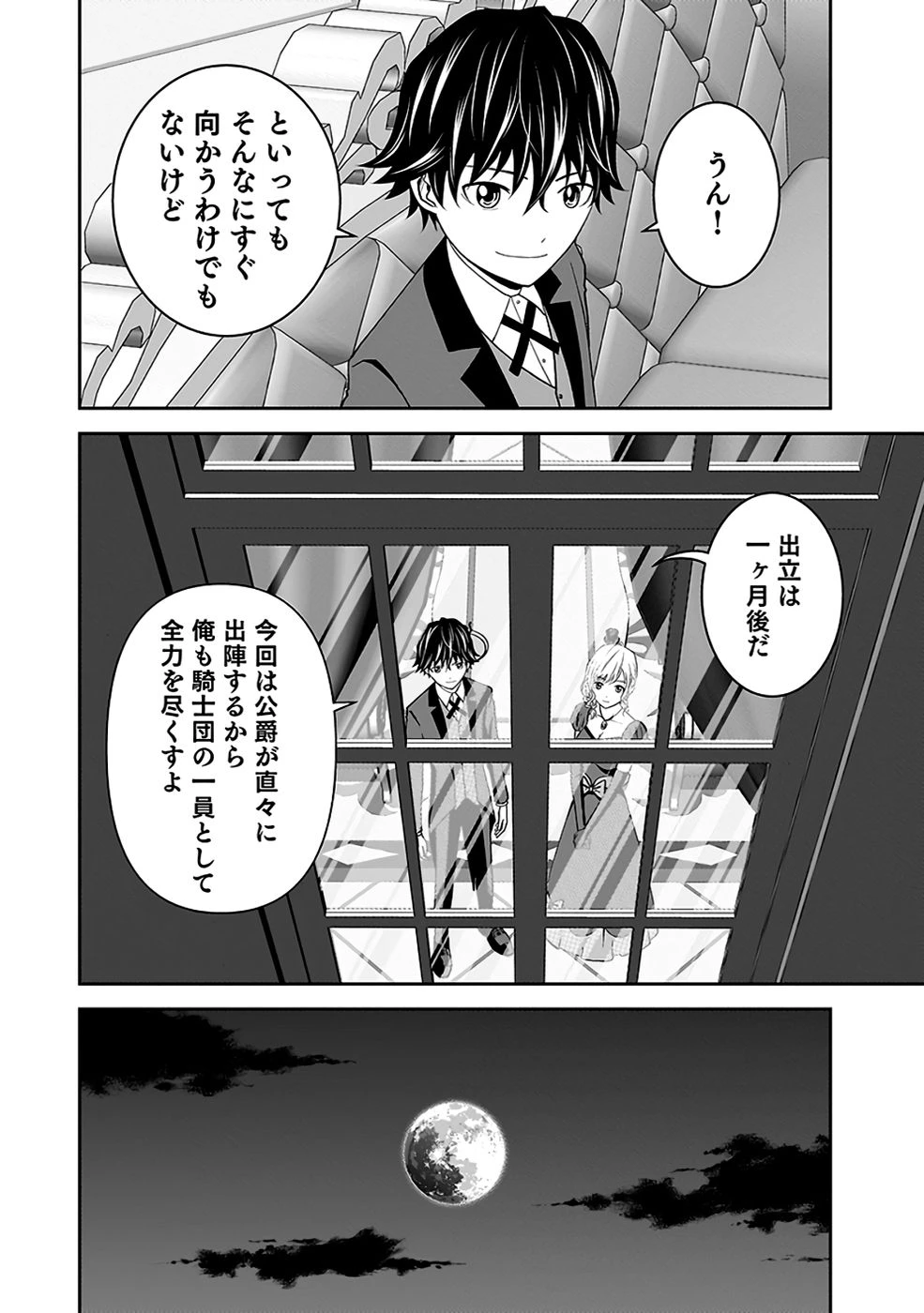 (毒殺された)世界無双の毒魔法使い 第34話 - 10