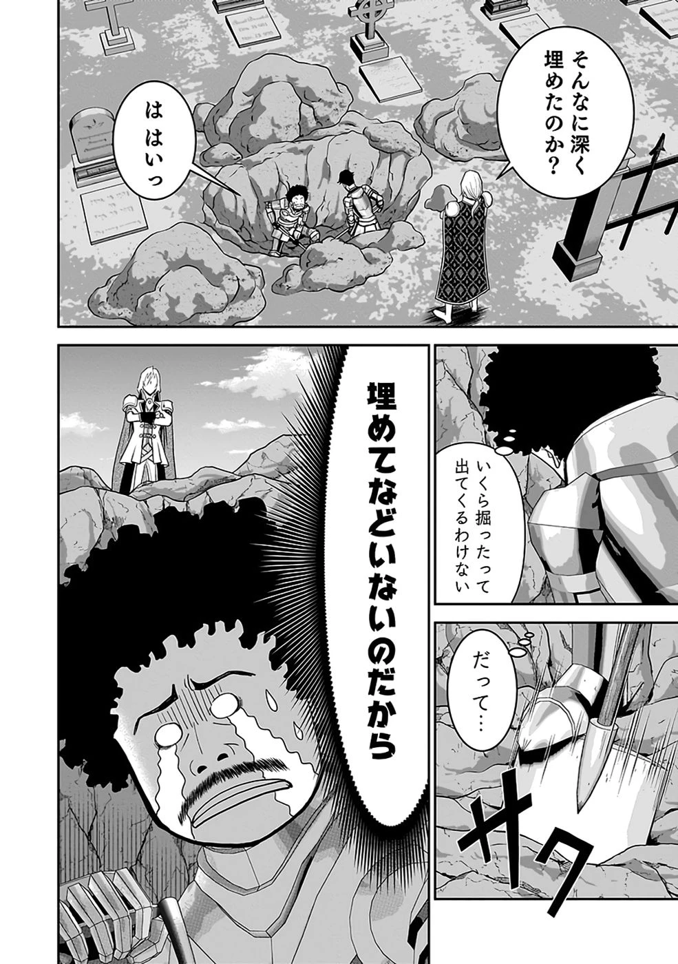 (毒殺された)世界無双の毒魔法使い 第34話 - 12