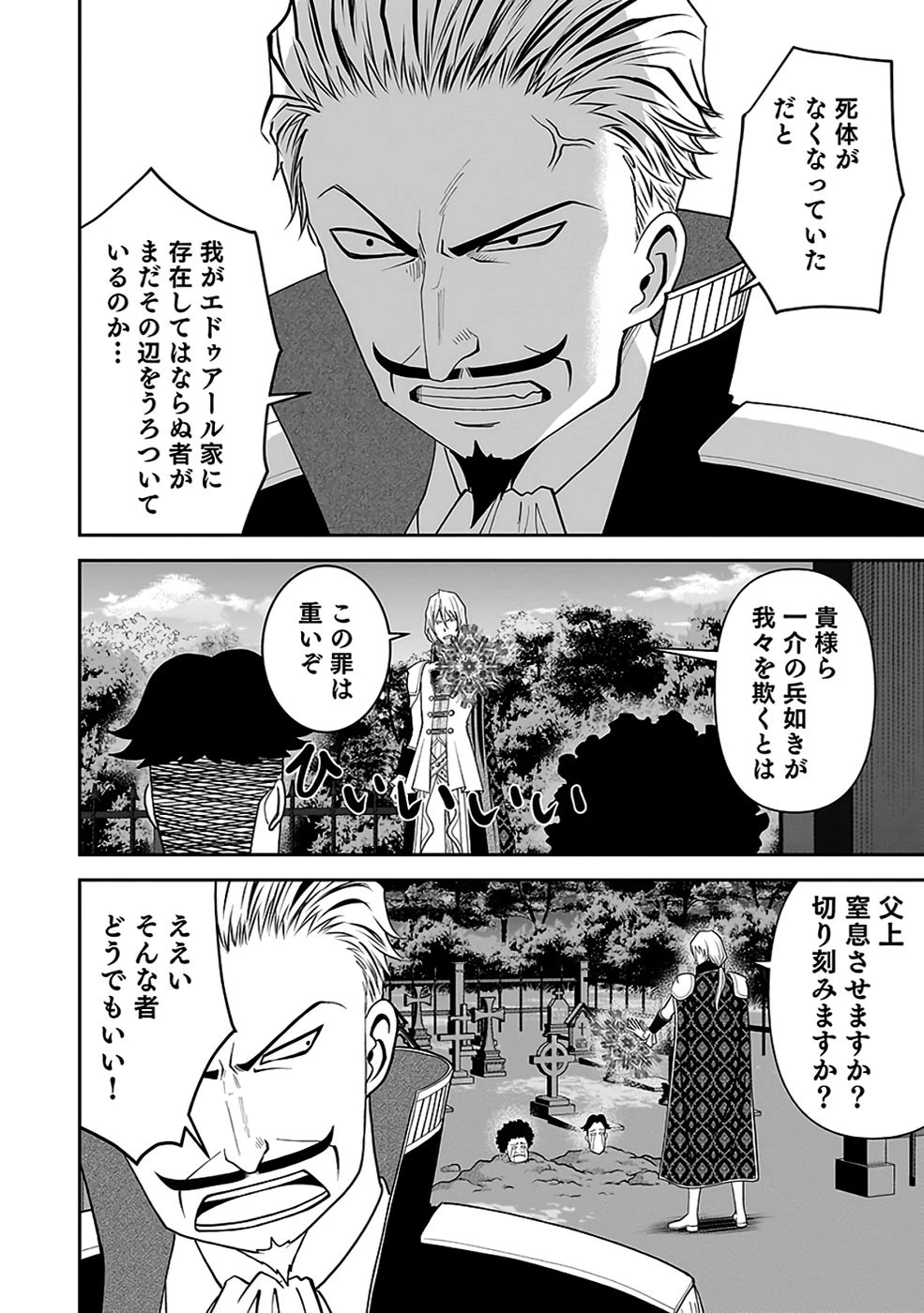 (毒殺された)世界無双の毒魔法使い 第34話 - 14