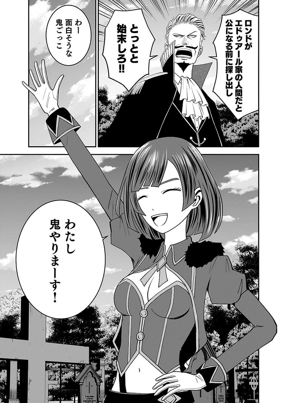 (毒殺された)世界無双の毒魔法使い 第34話 - 15