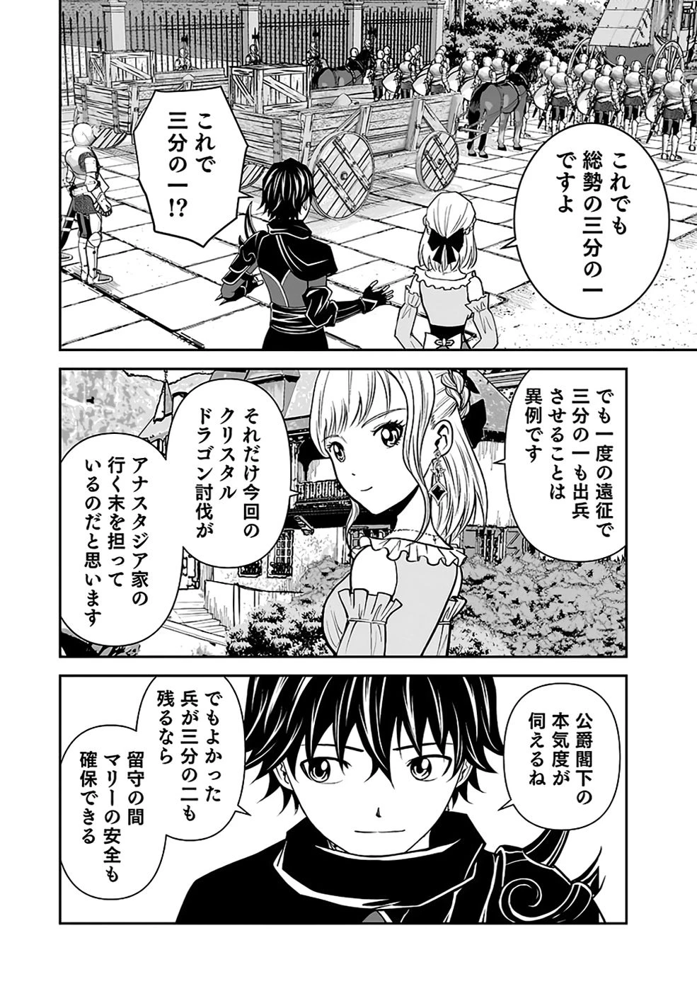 (毒殺された)世界無双の毒魔法使い 第34話 - 18