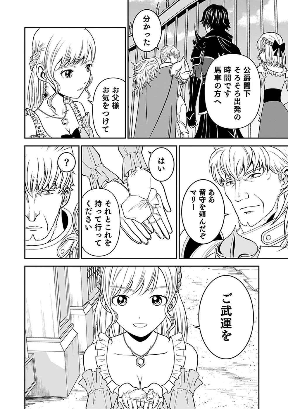 (毒殺された)世界無双の毒魔法使い 第34話 - 24