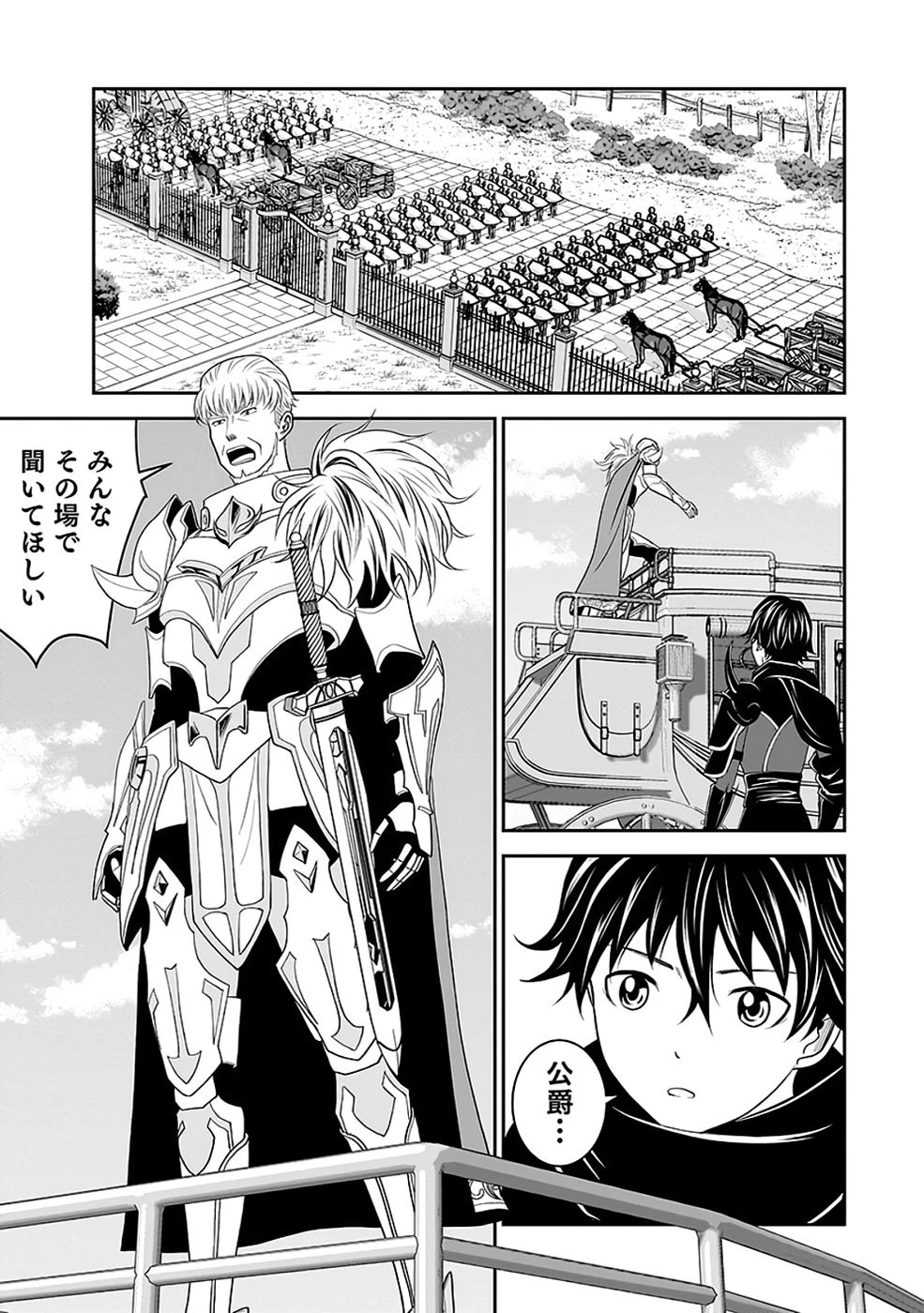 (毒殺された)世界無双の毒魔法使い 第34話 - 25