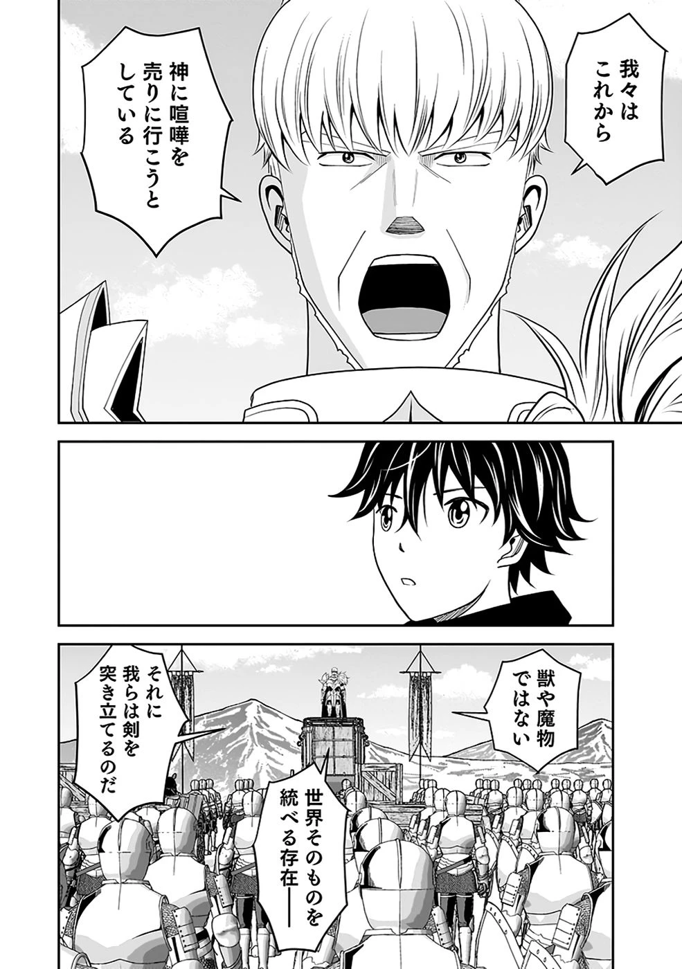 (毒殺された)世界無双の毒魔法使い 第34話 - 26