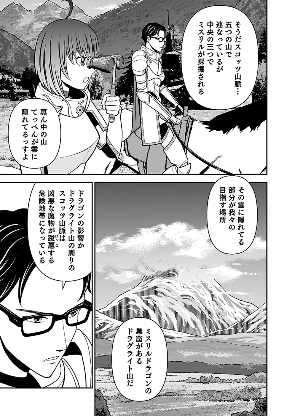 (毒殺された)世界無双の毒魔法使い 第34話 - 33
