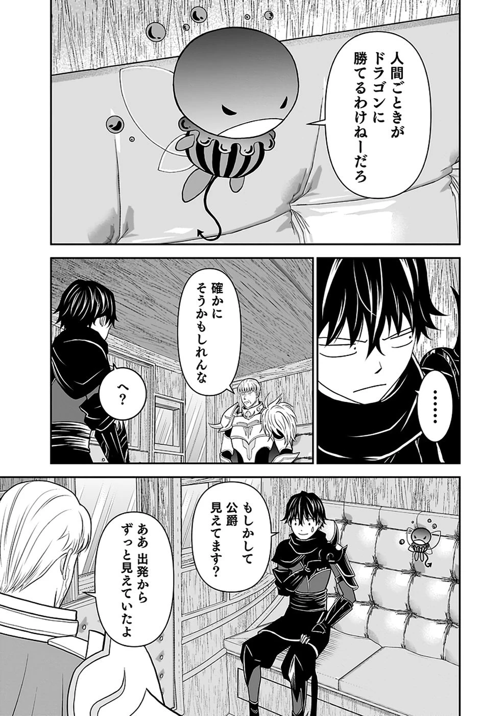 (毒殺された)世界無双の毒魔法使い 第34話 - 37
