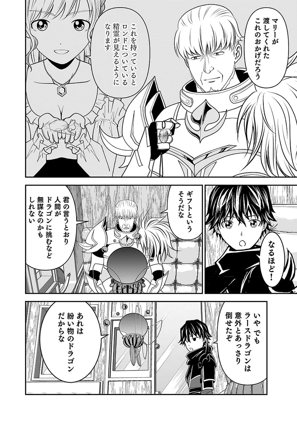 (毒殺された)世界無双の毒魔法使い 第34話 - 38