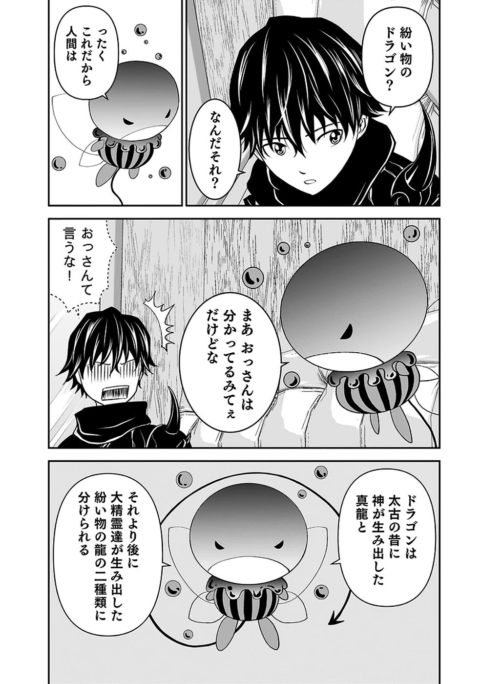 (毒殺された)世界無双の毒魔法使い 第34話 - 39