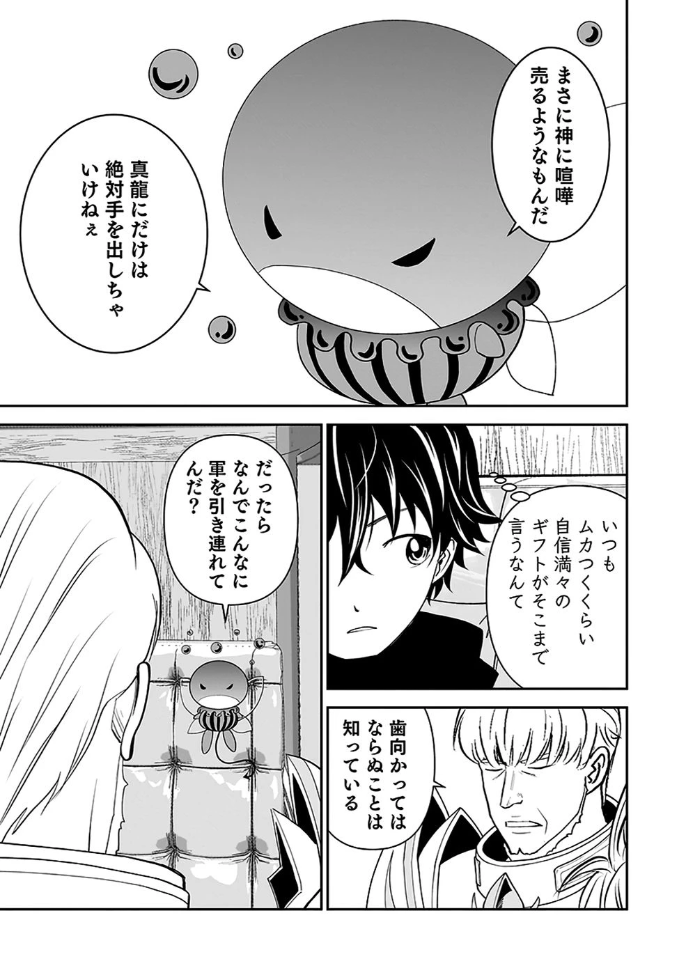 (毒殺された)世界無双の毒魔法使い 第34話 - 41