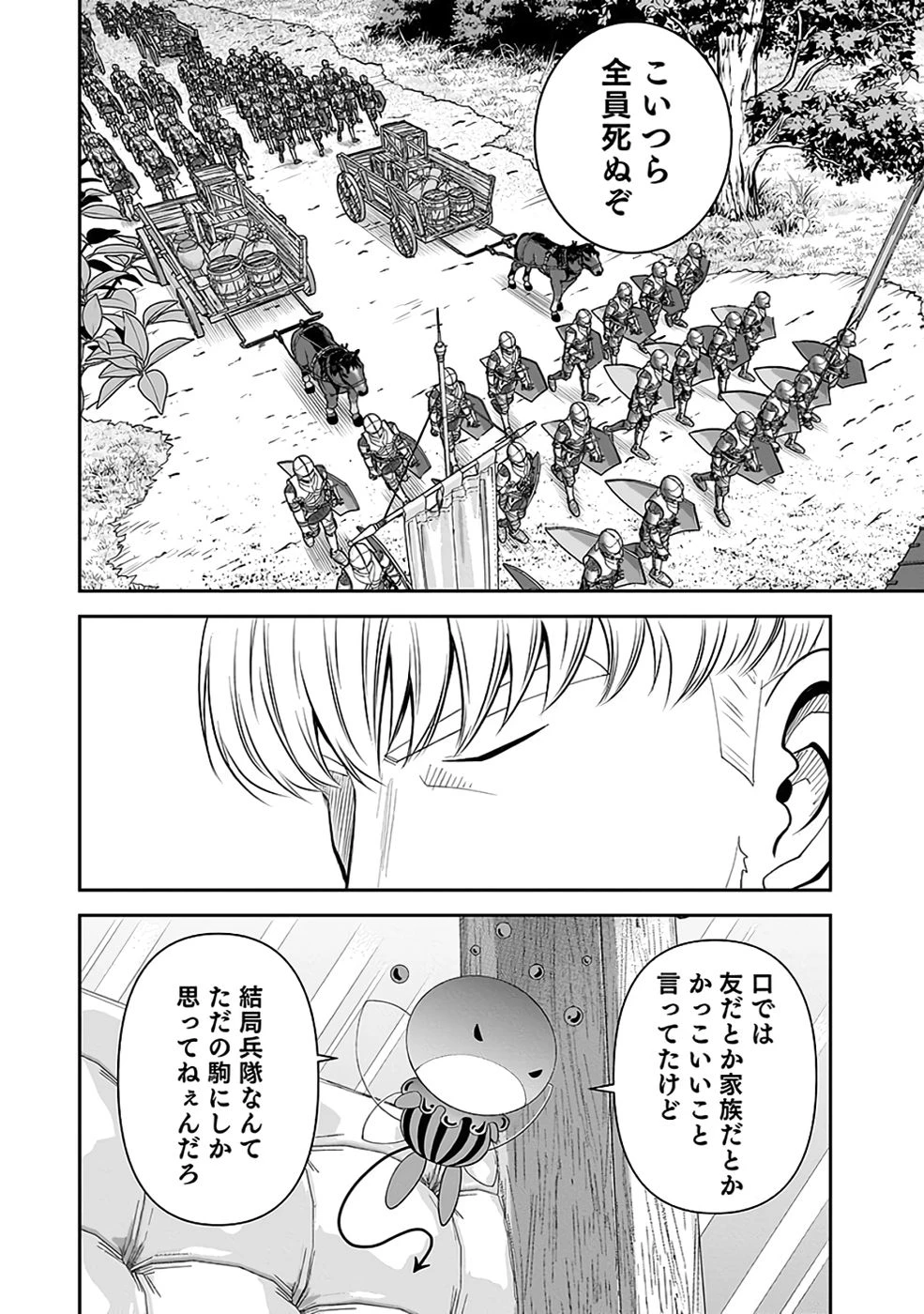 (毒殺された)世界無双の毒魔法使い 第34話 - 42