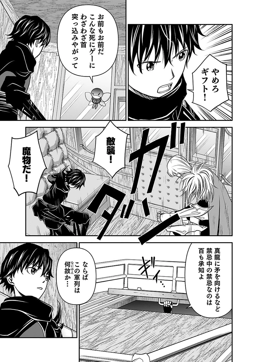 (毒殺された)世界無双の毒魔法使い 第34話 - 43