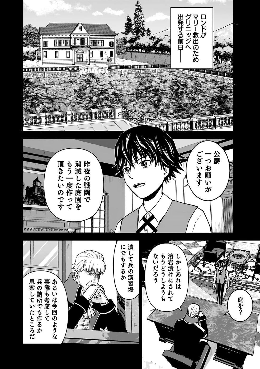 (毒殺された)世界無双の毒魔法使い 第33話 - 2