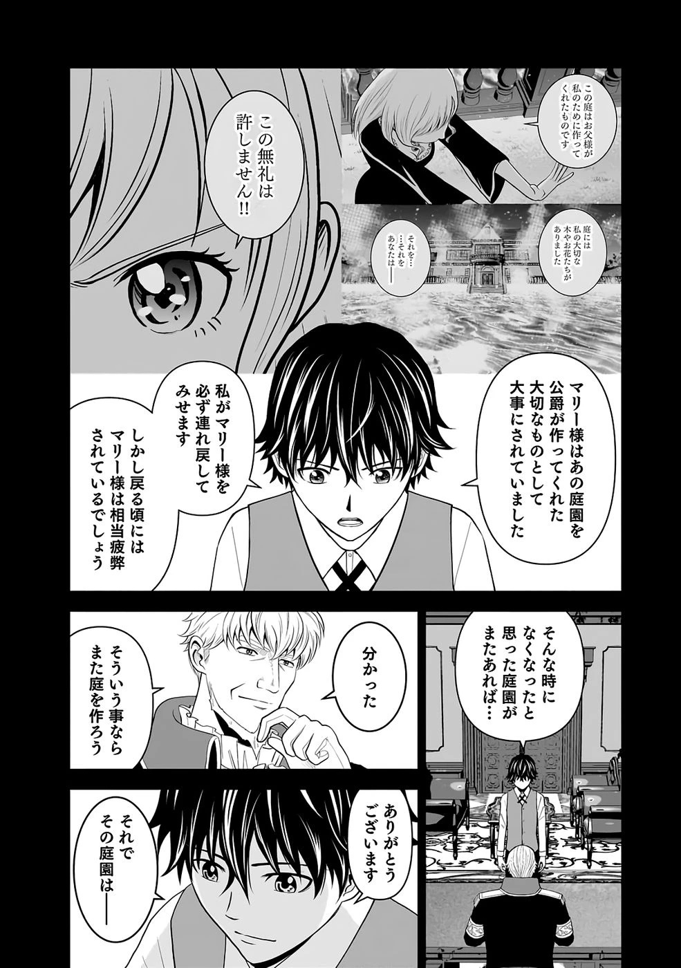 (毒殺された)世界無双の毒魔法使い 第33話 - 3