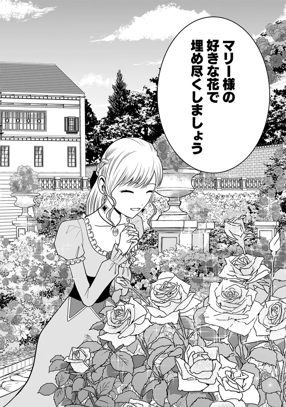(毒殺された)世界無双の毒魔法使い 第33話 - 4