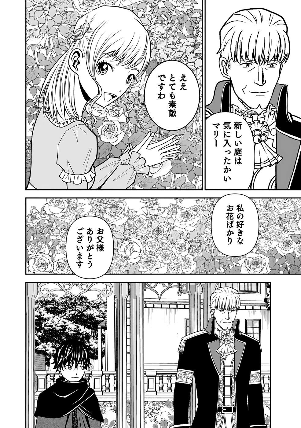 (毒殺された)世界無双の毒魔法使い 第33話 - 6